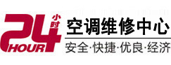 建宁24小时空调维修服务中心